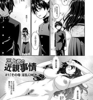 Sislovesme [Bai Asuka] Mikami-kun no Kinshin Jijou | Mikami-kun’s Incestuous Situation Ch. 1-5 Orgy
