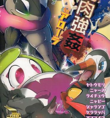 Cuzinho Jakuniku Koukan in Alola Sun Hen- Pokemon hentai Dildo