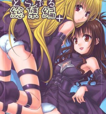 Pigtails To LOVE-Ru Soushuuhen+- To love-ru hentai Gay Kissing