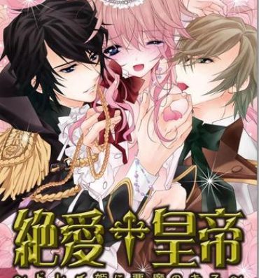 Cogida Zetsuai Koutei – Dorei Hime ni Akuma no Kiss vol 1 Gay Cash