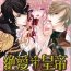 Cogida Zetsuai Koutei – Dorei Hime ni Akuma no Kiss vol 1 Gay Cash