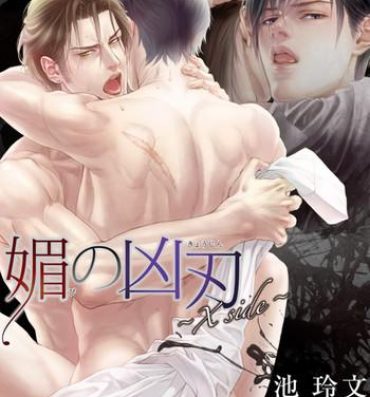 Gay Skinny [Ike Reibun] Bi no Kyoujin ~ X Side ~ Ch. 1-4  [English] [Fujoshi Bitches] [Decensored] Play