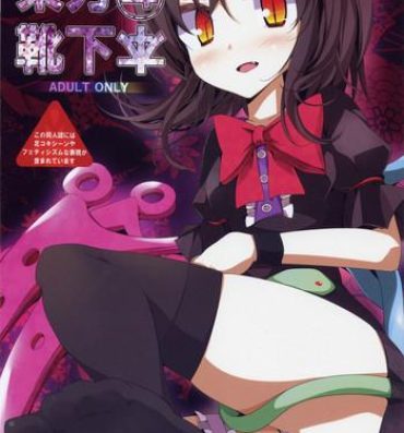 Hot Fucking Touhou Kutsushita Bon 4 | Touhou Socks Book 4- Touhou project hentai Petite