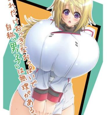 Socks With huge boobs like that how can you call yourself a guy?- Infinite stratos hentai Brother