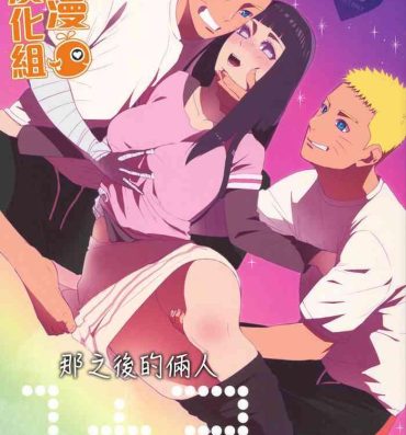 Strange 1 + 2 | Ato no Futari v1 | 那之後的倆人- Naruto hentai Ladyboy