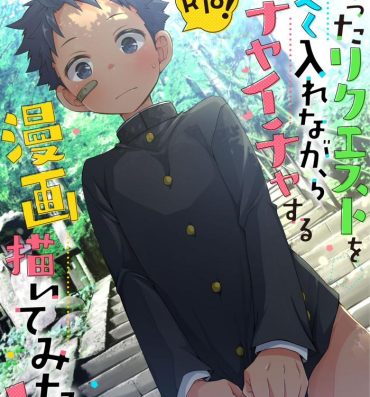 Amador Moratta Request o Narubeku Ire nagara Tada Ichaicha Suru Manga o Egaite Mita!!- Original hentai Petite Teen