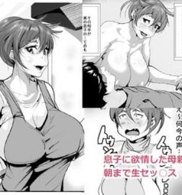 Threeway Musuko ni Yokujou Shita Hahaoya ga Asa made Nama Sex- Original hentai Pmv
