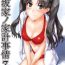Peru Tohsaka-ke no Kakei Jijou 7- Fate stay night hentai Pussy Sex