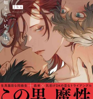 Gay Gloryhole Ai o Shiranai Kyoudai wa | 不懂得爱的兄弟 Ch. 1 Por