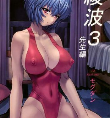 Her Ayanami 3 Sensei Hen- Neon genesis evangelion hentai Threesome