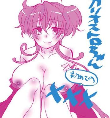 Milk カリオストロちゃん初めての××× 戦姫絶唱シンフォギア- Senki zesshou symphogear hentai Romantic