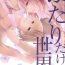 Hidden (HaruCC20) [Dogfes (sio)] Futari Dake no Sekai (SOUL CATCHER(S))- Soul catchers hentai Orgy
