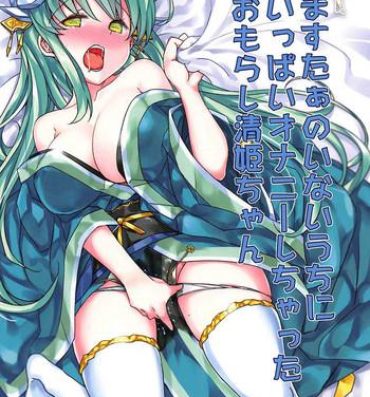 Slim Master no Inai Uchi ni Ippai Onanie Shichatta Omorashi Kiyohime-chan- Fate grand order hentai Women Sucking Dick