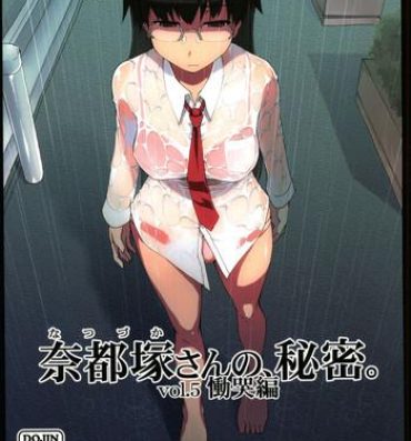 Hotfuck Natsuzuka-san no Himitsu. Vol. 5 Doukoku Hen Chupando