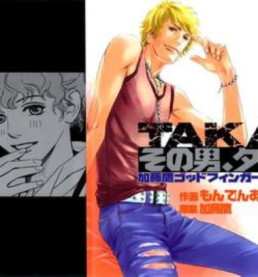 Romance Sono Otoko, Taka ~ God Finger Densetsu vol.01 European