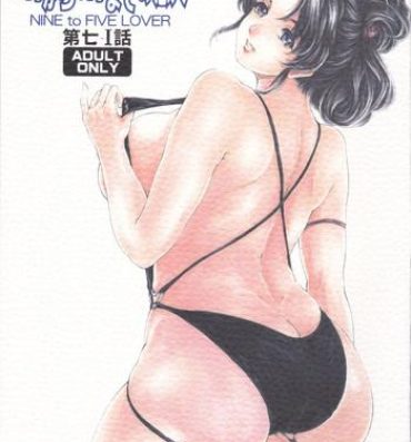 Bukkake [Subesube 1kg (Narita Kyousha)] 9-Ji Kara 5-ji Made no Koibito Dai Nana – I-wa – Nine to Five Lover Couple Porn