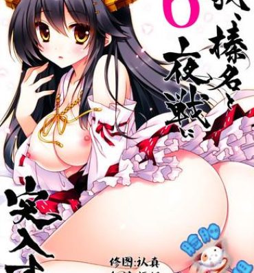 Hardsex Ware, Haruna to Yasen ni Totsunyuu su!! 6- Kantai collection hentai Classroom