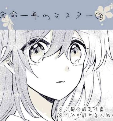 Romance Yomei Ichinen no Master 2- Fate grand order hentai Ameteur Porn