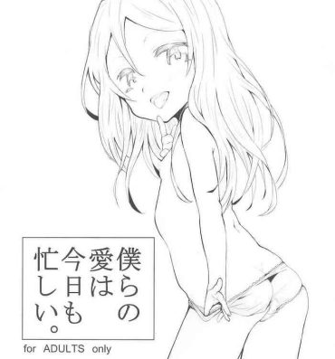 Private Sex Bokura no Ai wa Kyou mo Isogashii.- Original hentai Cousin