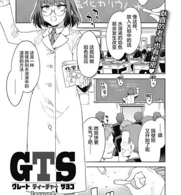 Pretty GTS Great Teacher Sayoko Lesson 4- Original hentai Realamateur