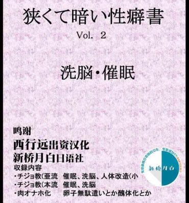 Shy Kurakute Semai Seihekisho Vol. 2 Saimin Sennou- The idolmaster hentai The