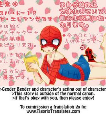 Assgape Depusupa modoki rakugaki manga ③- Spider man hentai Foreskin