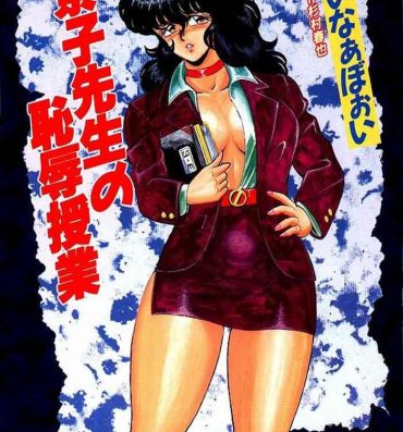 Vintage Keiko Sensei no Chijoku Jugyou Free Blowjob Porn