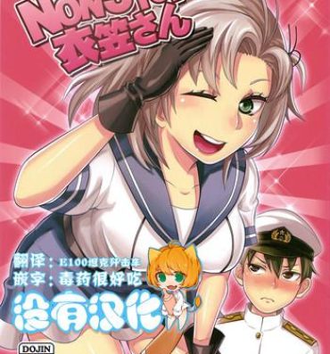 Cop NON STOP! Kinugasa-san- Kantai collection hentai Fudendo