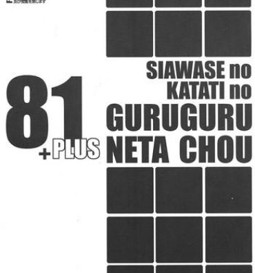 Hot Milf Shiawase no Katachi no Guruguru Neta Chou 81+1- Original hentai Backshots