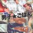 Livecams 男子★ごはん – Takeshi Matsu & Matsuzaki Tsukasa Nerd