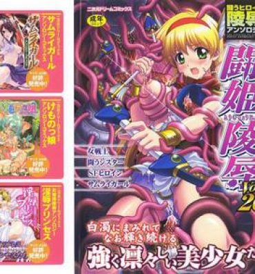 Futa Tatakau Heroine Ryoujoku Anthology Toukiryoujoku 20 Step Fantasy