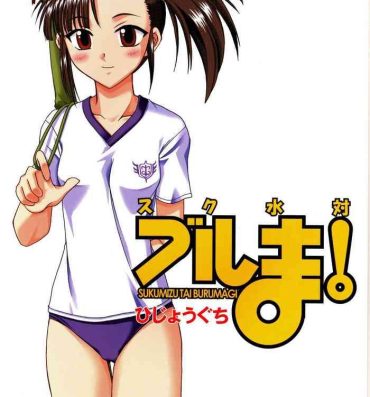 Gemendo Sukumizu Tai Burumagi | School Swimsuit vs Gym Shorts- Mahou sensei negima hentai Amateur