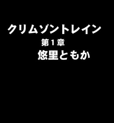 Orgia Crimson Train Digital Yuri Tomoka- Original hentai Realamateur