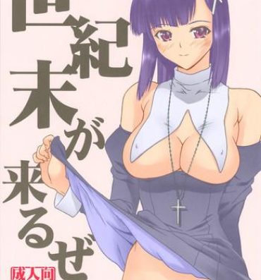 Topless Seikimatsu ga Kuruze | The End Of The Century Is Coming- Kannagi hentai Cum On Tits