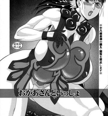 Glory Hole (C73) [AOI (Makita Aoi)] Okaasan to Issho (Queen’s Blade) | Together with Mother [English]- Queens blade hentai Amatuer