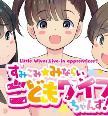 Trio [Kuma QM] Sumikomi Minarai Kodomo Wife-chans! | Little Wives,Live-in apprentices [English] [Ongoing]- Original hentai Cousin