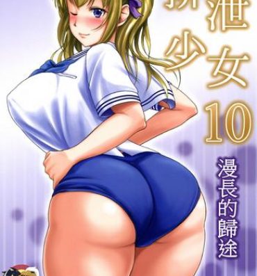 Bigcocks Haisetsu Shoujo 10 Nagai Kaerimichi | 排泄少女10 漫長的歸途 Butt