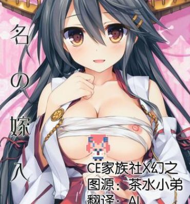 Mms Haruna no Yomeiri- Kantai collection hentai Bigbutt