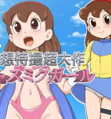 Nuru Massage Mousou Tokusatsu Chodaisaku Jusmic Girl- Doraemon hentai Atm
