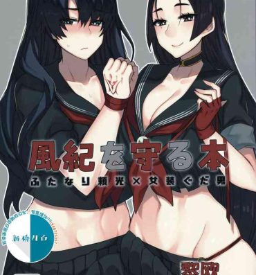 Lady Fuuki o Mamoru Hon- Fate grand order hentai Lesbian
