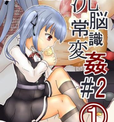 Amatuer Porn Sennou Joushiki Henkan #2 "Kasumi Kai Ni"- Kantai collection hentai Old Vs Young