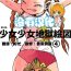 Footfetish Shoujo to Shoujo to Jigokuezu 4-kan- Original hentai Snatch