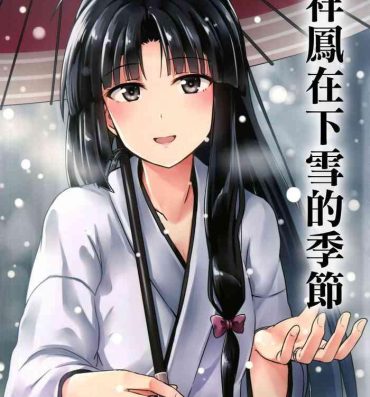 Shaven Shouhou to Yuki no Kisetsu | 與祥鳳在下雪的季節- Kantai collection hentai Free Amatuer Porn