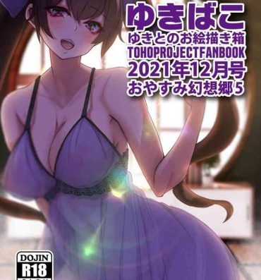 Real Sex [DREAM RIDER (Yukito)] Yukibako – Yukito no Oekakibako 2021-12 Oyasumi Gensoukyou 5 (Touhou Project) [Digital]- Touhou project hentai Raw