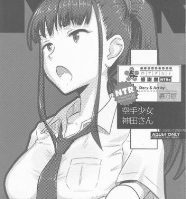 Cop [Urayoroduya] Toranoana Haru no Adult Kanshasai ~NTR Hen~ Karate Shoujo Kanda-san- Original hentai Adolescente