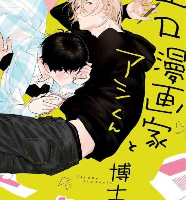 Cream Pie Ero Mangaka to Ashi-kun | 工口漫画家与助理君 Ch. 1 Gay Gloryhole