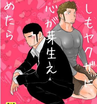 Gay Longhair Moshimo Yakuza ni Koigokoro ga Mebae Hajimetara- Original hentai Jacking Off