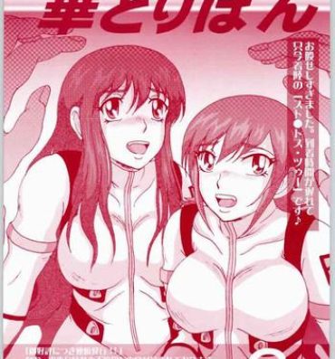 Leche Seinen Hana to Ribon 3- Stratos 4 hentai Gaping