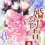 The Atarashii Konyakusha wa Watashi o medetakute shikatanai | 新婚约者超宠我 1-11 Gaystraight