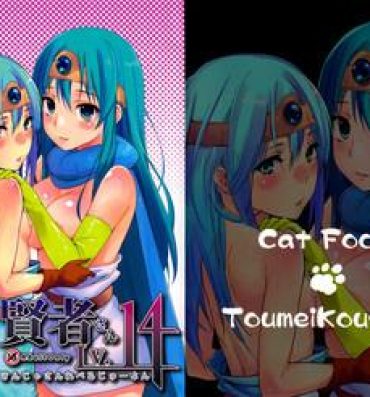 Pack (C82) [Cat Food & Toumei Kousaku (NaPaTa & Chika)] Kenja-san Reberu Ju-yon (Drgon Quest III) [Chinese] [Incomplete]- Dragon quest iii hentai Foot Fetish